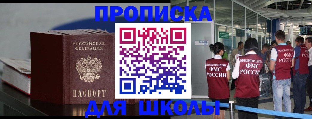 временная прописка в Шумихе