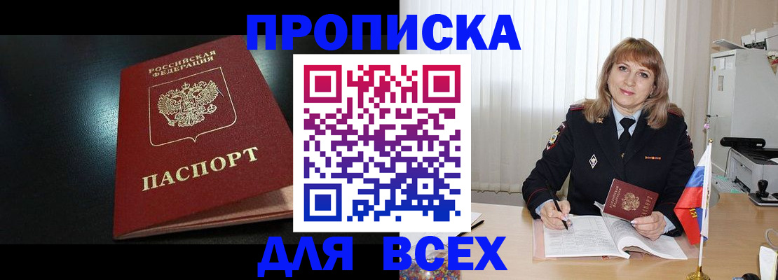прописка в Шумихе
