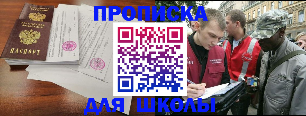 временная регистрация купить в Шумихе