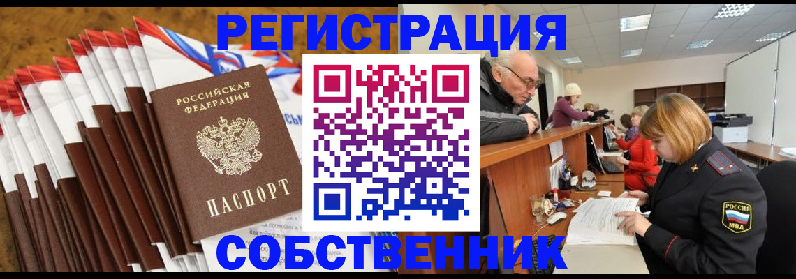 прописка 2025 в Шумихе